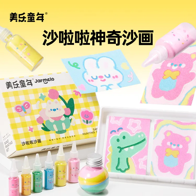 美乐童年沙画儿童彩沙女孩画画涂色画diy手工玩具沙啦啦细沙砂画