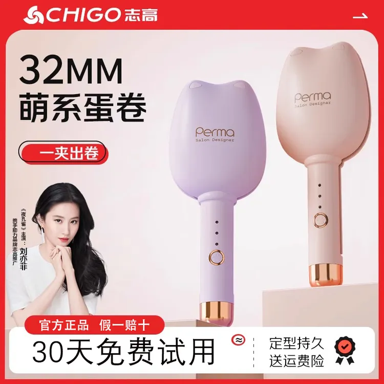 Chigo/志高负离子蛋蛋卷棒宿舍发型师水波纹中长发不伤发卷发棒