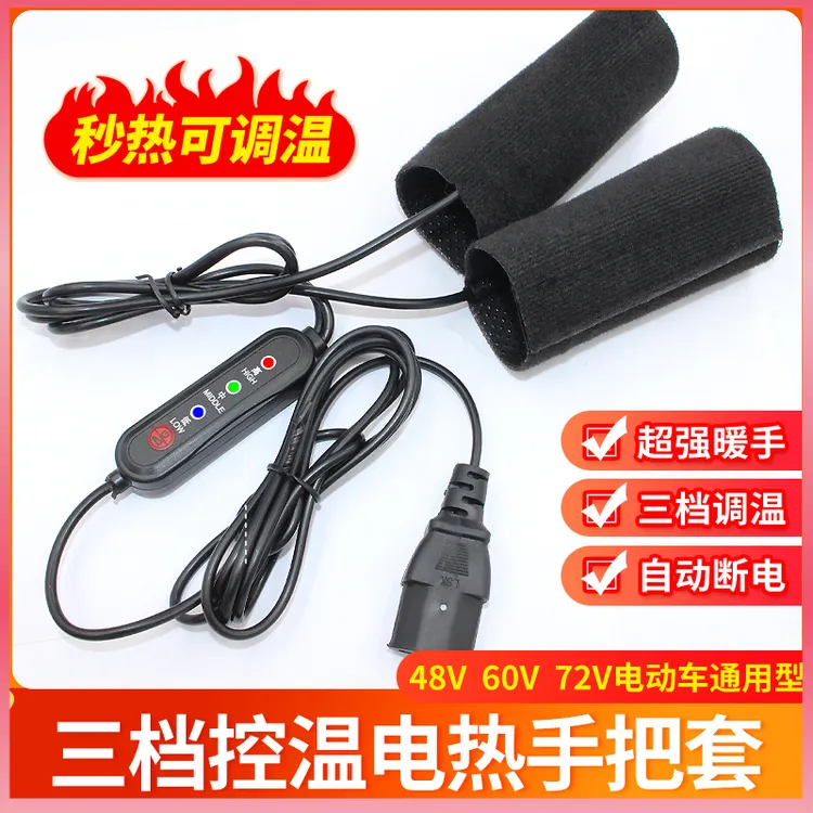 高温电加热手把电动车加热把套电瓶车把加热USB摩托车发热把手套