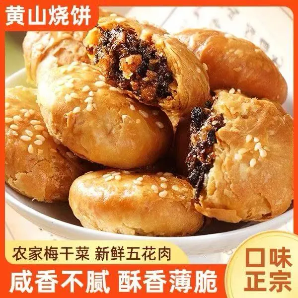 黄山精选地道梅干菜扣肉半成品陷现烤现发麦多馅饼商品图