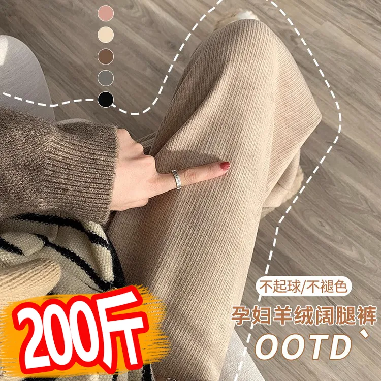 大码孕妇春秋外穿时尚针织羊绒阔腿裤宽松垂感休闲直筒长裤200斤