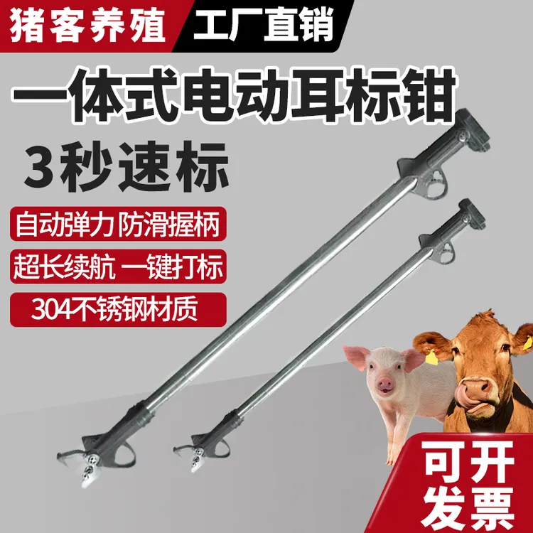 电动耳标钳养殖畜牧猪牛羊耳钳夹自动回弹加长耳号钳一体式耳标钳