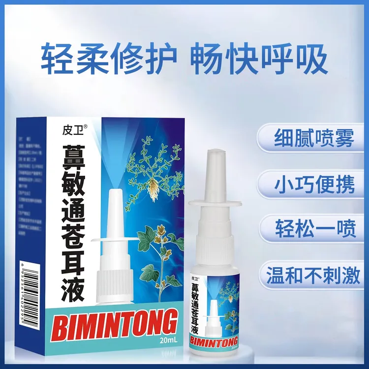 【鼻敏通儿童可用】鹅不食草苍耳子薄荷通气草本细腻便携温和苍耳液
