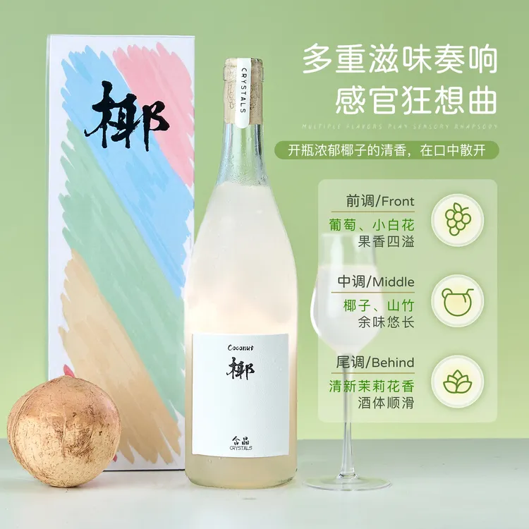 女士微醺晚安果酒低度椰子酒莫斯卡托甜型酒节日聚会送礼礼盒装