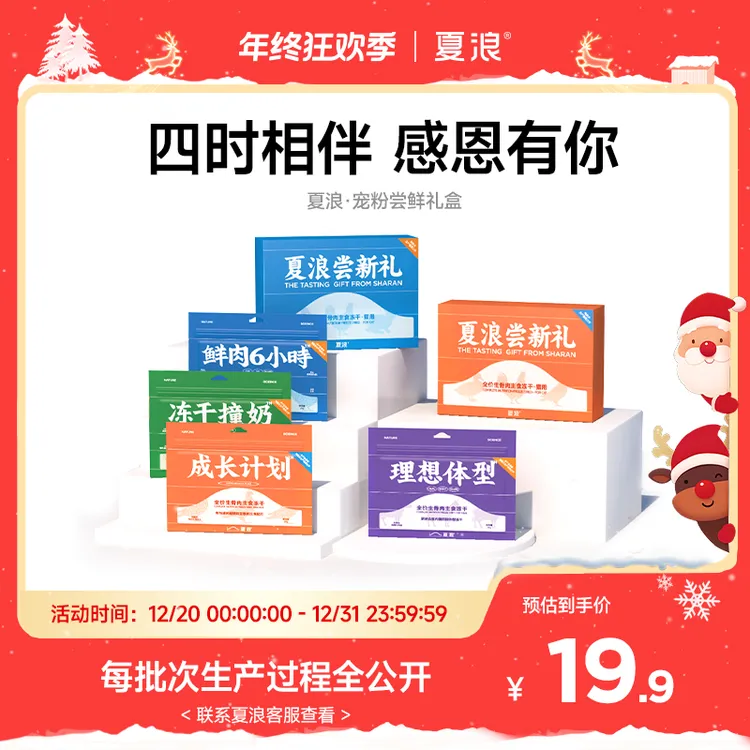 【新人专属】夏浪2.0宠粉尝鲜升级礼盒鲜肉六小时冻干撞奶超级美毛猫主食冻干商品图