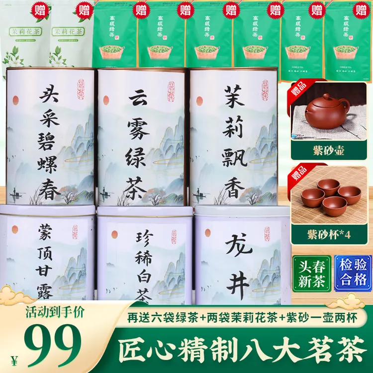 【2025年新茶】明前龙井/碧螺春/珍惜白茶/云雾绿茶/蒙顶甘露