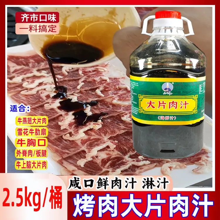 齐市烤肉原味牛上脑胸口雪花肋扇咸口烤肉大片肉汁鲜肉汁淋汁