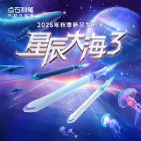 【点击预约】10月3号早7点 点石制笔 新品首发直播专场