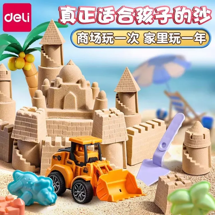 得力太空沙室内玩具沙子儿童安全无毒不粘手生日礼物儿童节礼物
