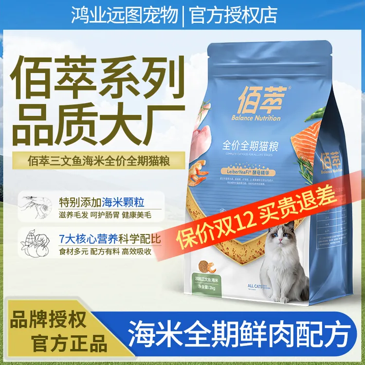 麦富迪同厂佰萃猫粮三文鱼海米鳀鱼蛋黄全价成幼猫通用营养猫主粮