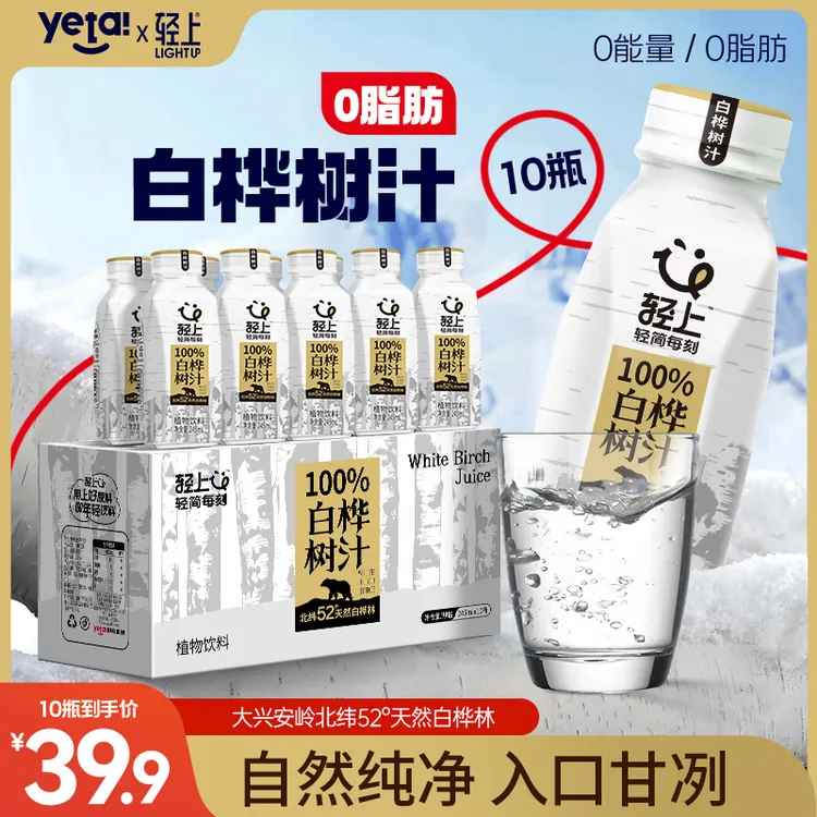 100%白桦树汁轻上100%NFC饮料0卡清甜白桦树汁植物饮料整箱