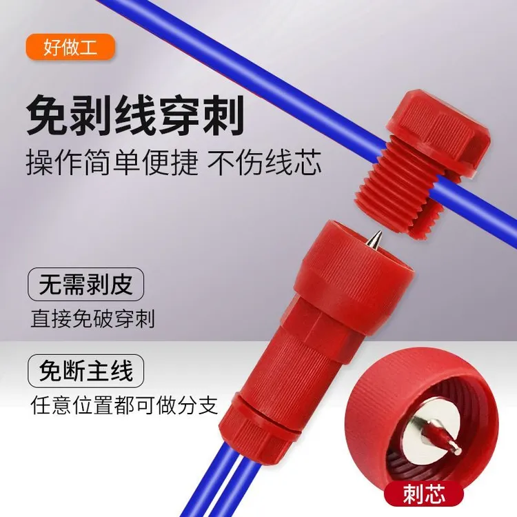 可境 T形免破线连接器快速接线端子插入式分线器灯头筒灯免接线