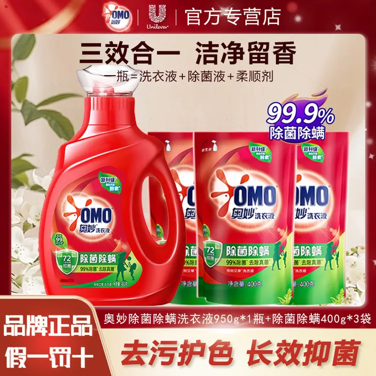 奥妙4斤装除菌除螨家用去渍抑菌护色正品持久留香家庭装洗衣液