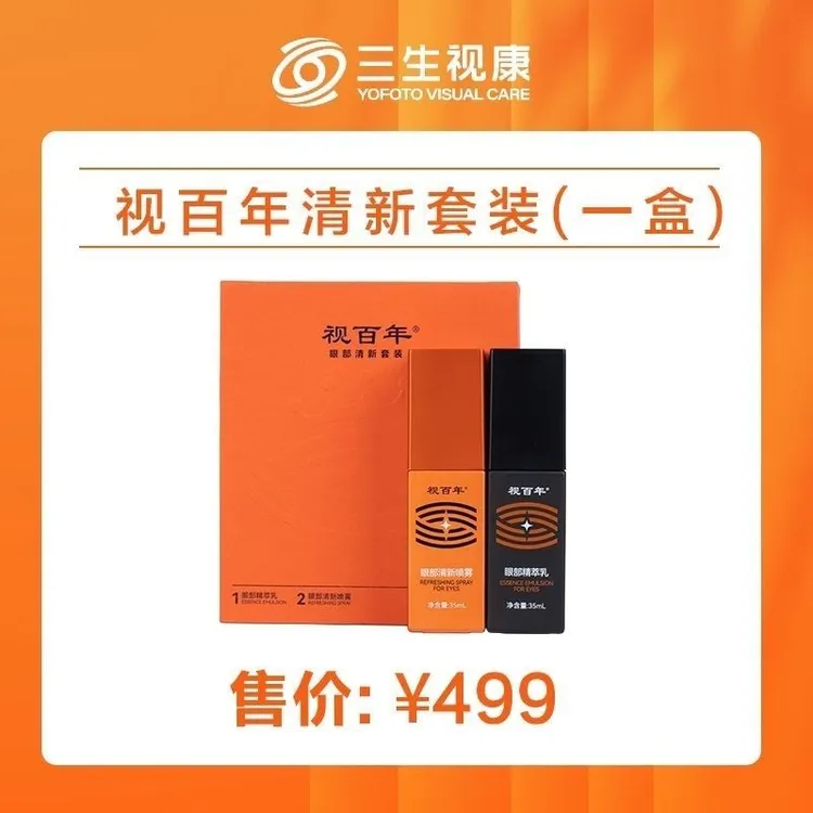 视百年清新护眼养眼喷雾护肤滋养保湿舒缓视疲劳干涩肿涨眼部健康