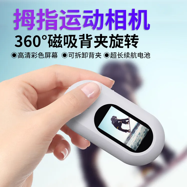拇指相机随身运动高清volg拍摄行车记录仪户外便携式磁吸带屏相机