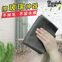 加厚魔力抹布擦玻璃布不掉毛无水痕神奇抹布无痕清洁布擦玻璃神器