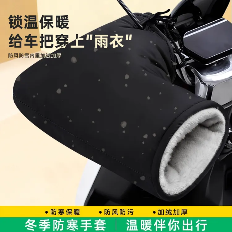 电动车手把套冬季加绒加厚保暖电瓶车防水挡风加大护手罩车把手套