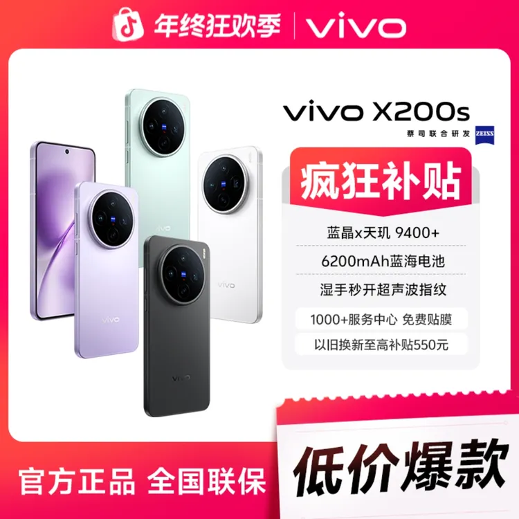 【地方补贴10%】vivo X200s 旗舰手机 超声波指纹 胶片Live人像 WZ