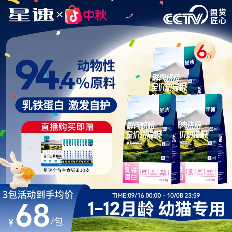 星速猫粮幼猫粮旗舰店官方正品猫咪幼猫专用猫粮小猫奶猫猫主粮