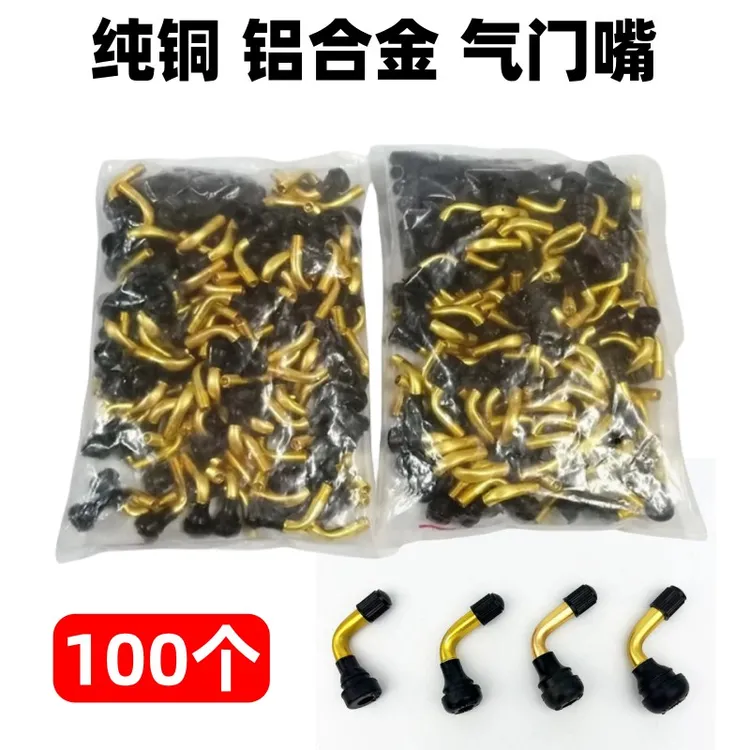 【100个】真空胎气嘴PVR40/50/60/70纯铜铝合金材质电动车摩托车