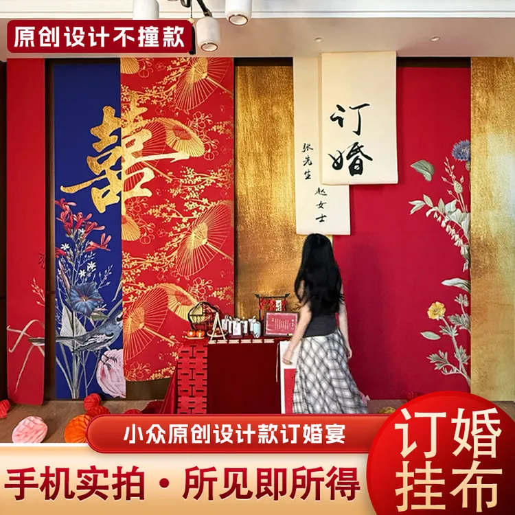 订婚挂布装饰布置新中式结婚背景辐条大尺寸酒店家里定制用品大全