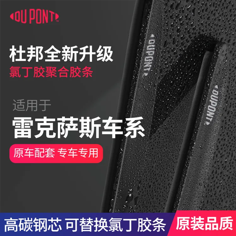 【适用雷克萨斯】杜邦汽车雨刮器无骨静音雨刷片NX/ES/RX/IS200t