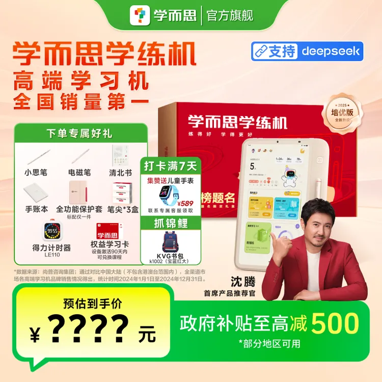 【国家补贴】学而思学练机智能学习平板三机合一刷题大屏护眼消.zp