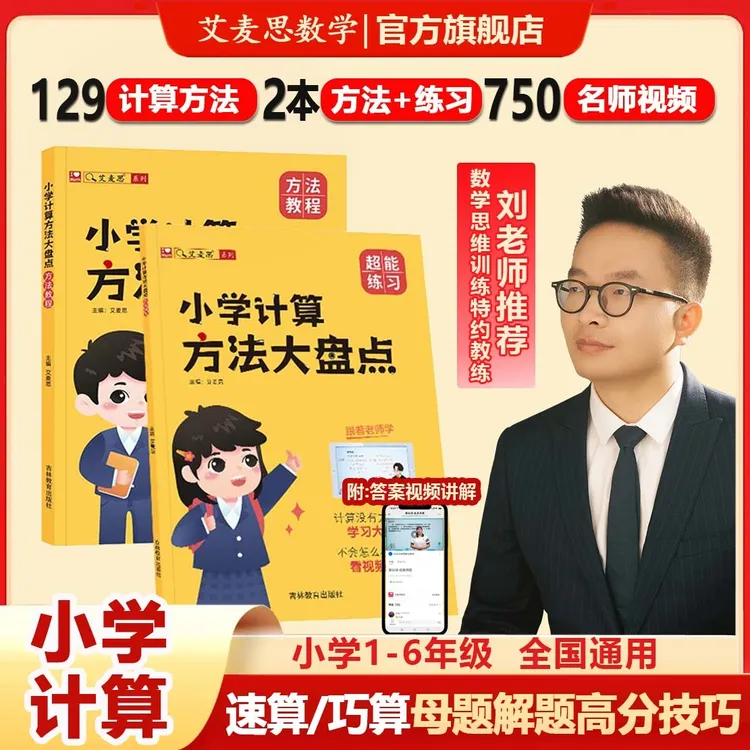艾麦思小学数学计算速算巧算方法大盘点思维训练1-6年级暑假教辅