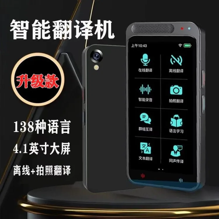 阿尔法智能翻译机同声翻译器离线多国语言互译神器出国旅游随身