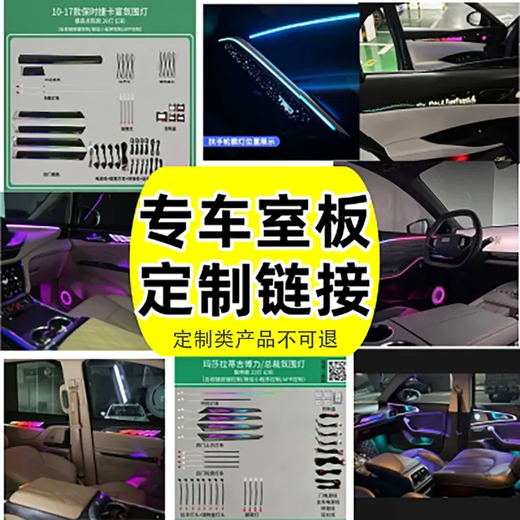 室板定制款】专用款替换室板东莞网红氛围灯汽车太阳能汽车氛围灯