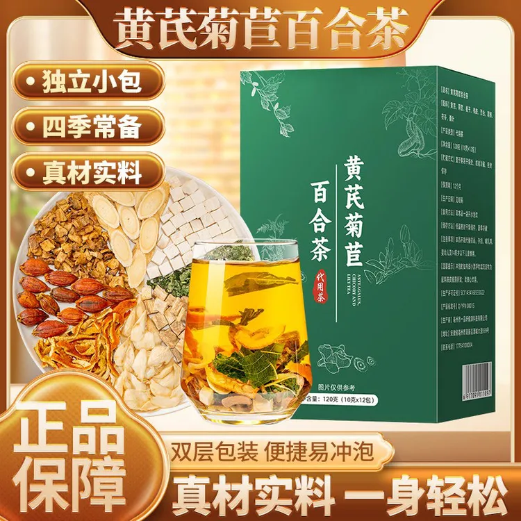 【官方旗舰店】黄芪菊苣栀子百合葛根桑叶茯苓茶独立透明养生花茶包