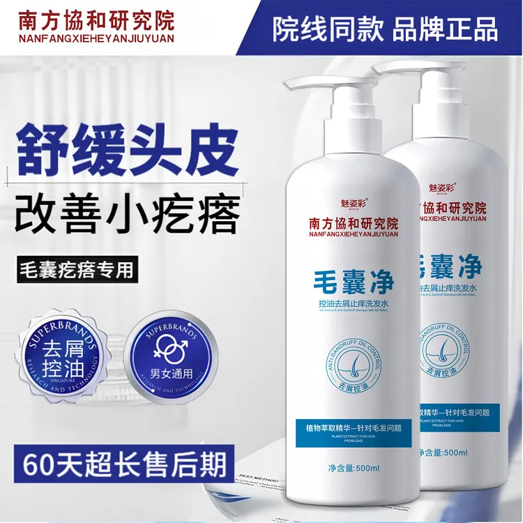 【毛囊专用】毛囊净洗发水头皮痒长疙瘩毛囊痘包控油除螨洗发水推荐