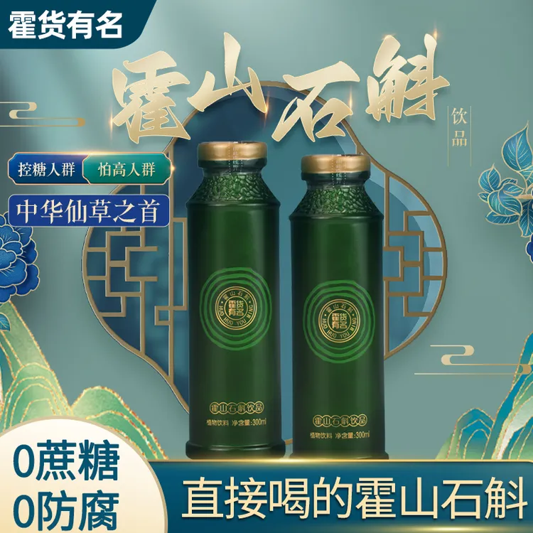 【霍货有名】霍山本地正宗山米斛饮料 石斛饮料 300ml*8瓶