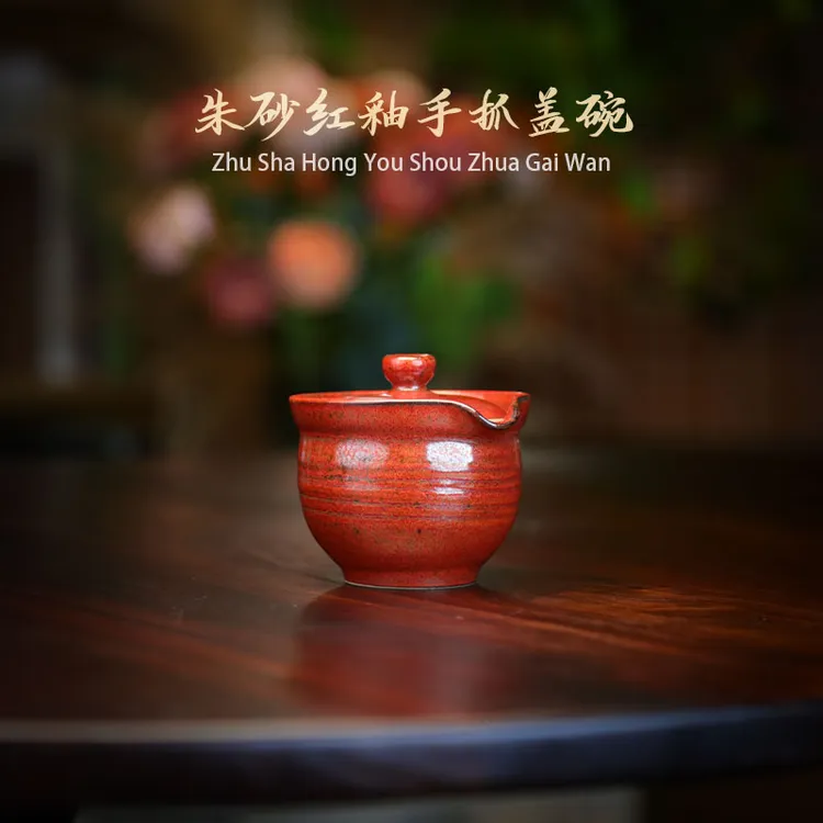 全手工拉坯老陶泥窑变结晶朱砂红釉手抓二才盖碗功夫茶具泡茶壶