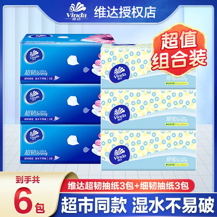 【3+3组合】维达细韧+超韧抽纸家用面巾纸实惠餐巾纸亲肤抽取式纸抽