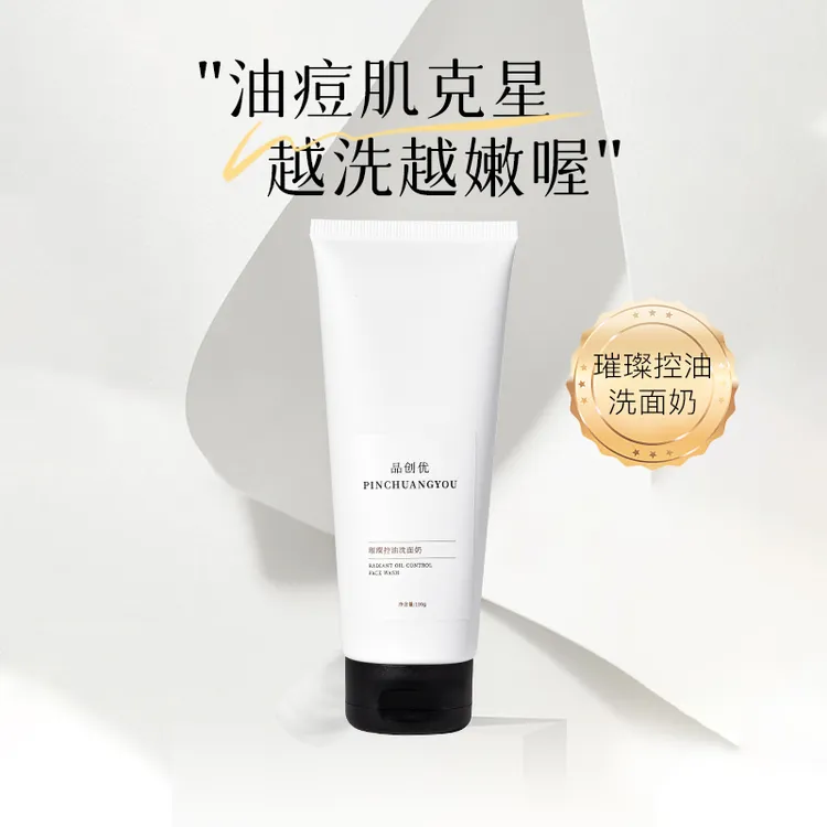 【大春子专属】控油洗面奶 还某某平替