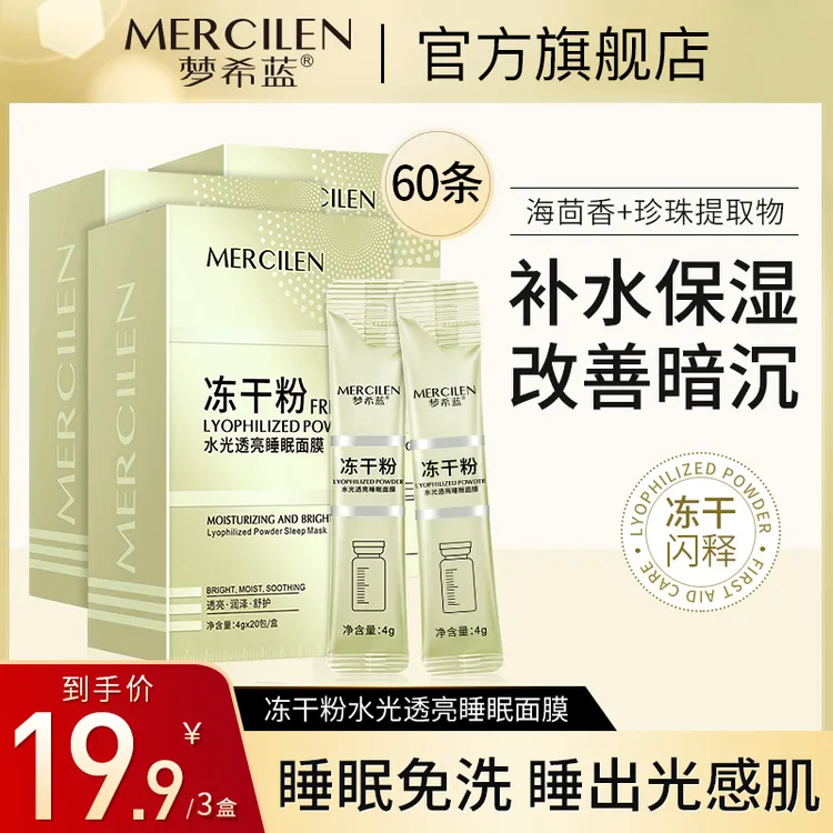 【拍1发3】梦希蓝水光透亮冻干粉免洗睡眠面膜保湿抗皱紧致涂抹面膜