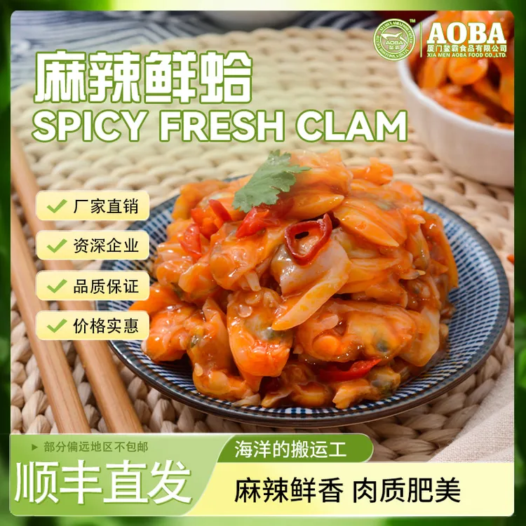 鳌霸食品美味麻辣鲜蛤