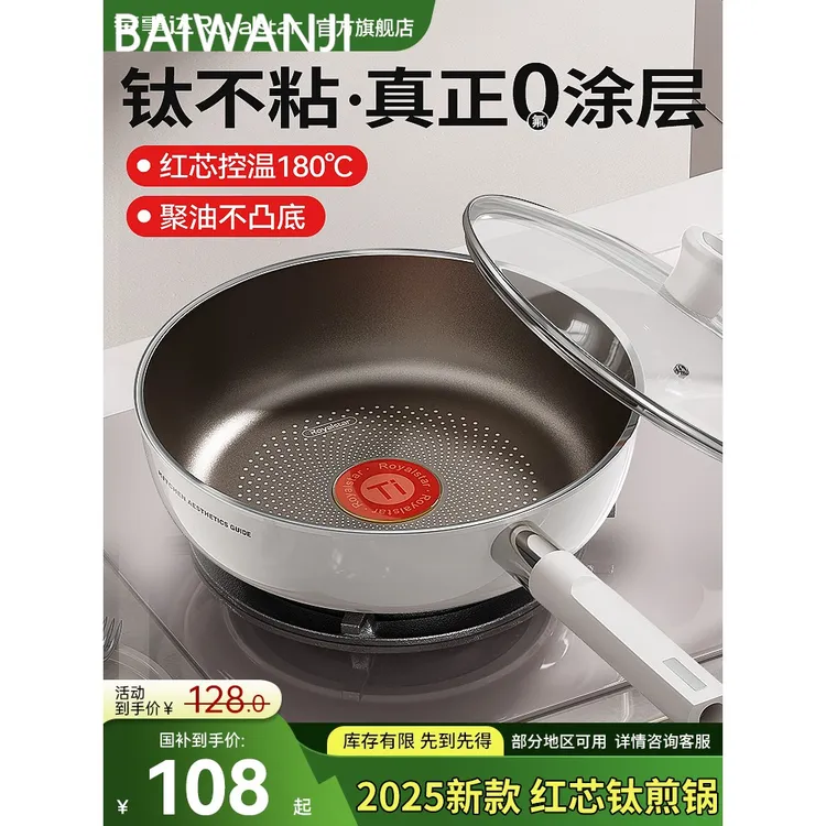 【国补15%】钛陶瓷无涂层不粘锅平底锅家用电磁炉煤气灶专用深煎