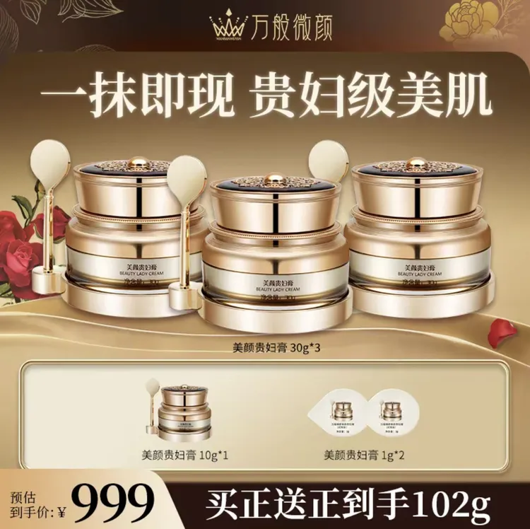 【官方正品】万般微颜美颜贵妇膏30g（礼遇双十二）