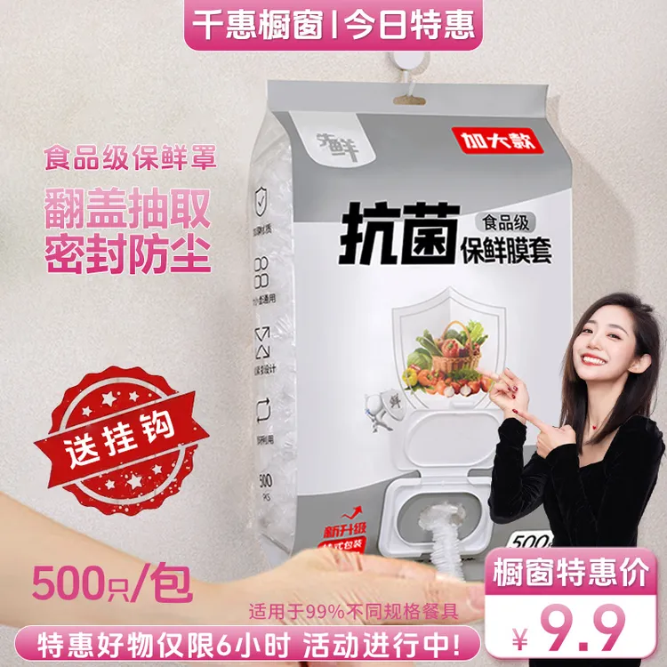 到手500只食品级一次性保鲜膜套防尘保鲜松紧碗罩【翻盖抽取式】