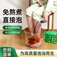 蕲艾艾叶艾草免熬煮泡浴液