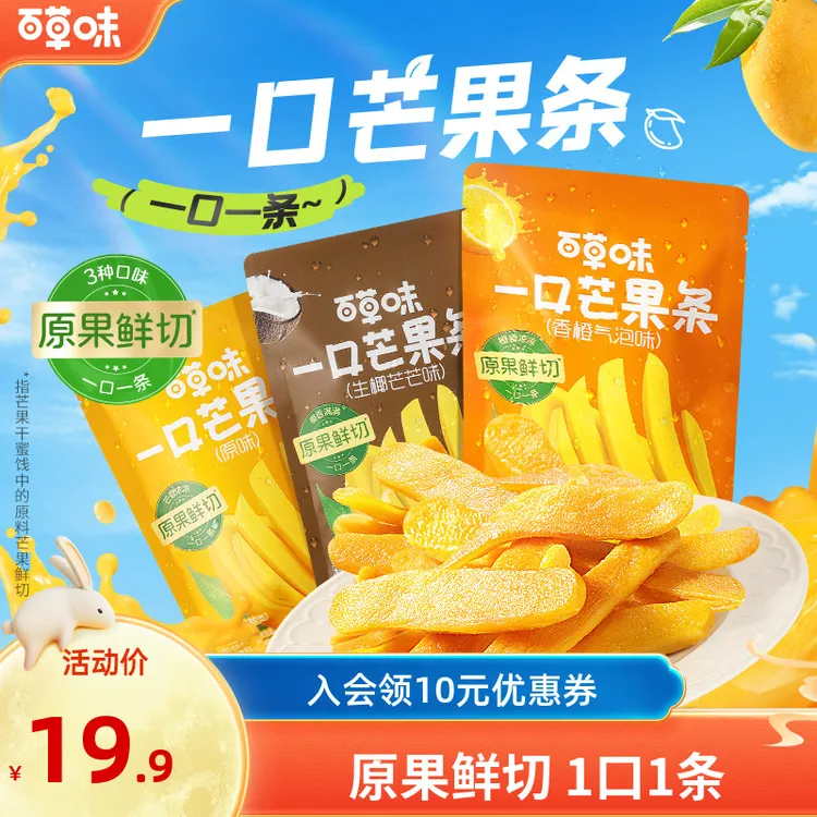 百草味芒果条25g*9袋香甜原味芒果酸甜果脯蜜饯解馋零食独立包装