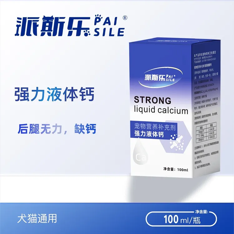 派斯乐宠物液体钙狗狗健骨补钙猫咪狗狗专用钙