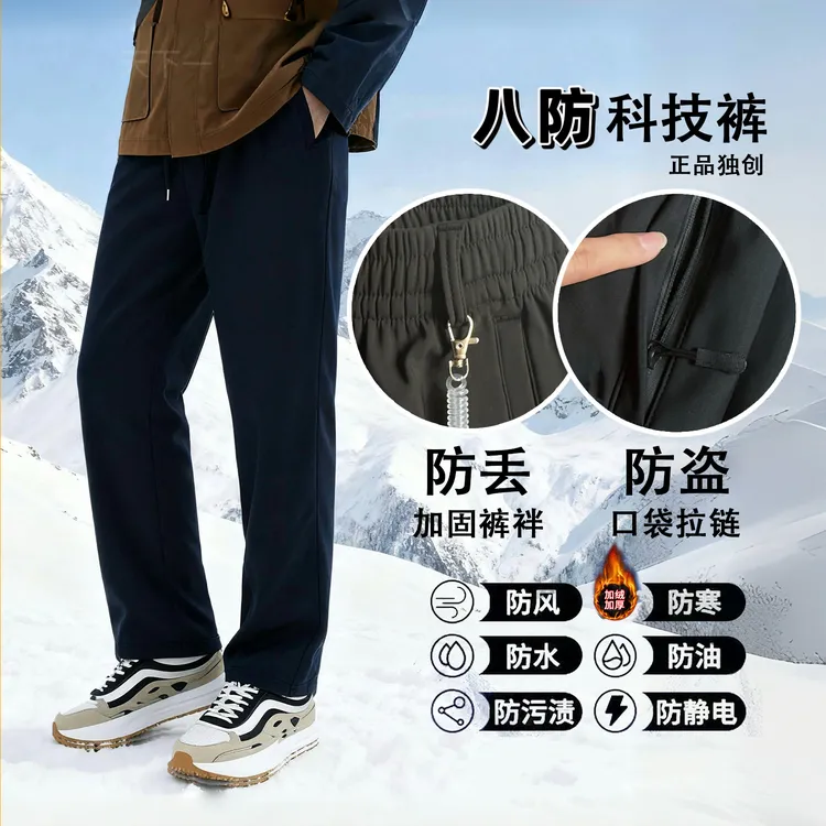 【升级款】八防裤皮带扣口袋拉链冬加绒加厚防风防寒宽松保暖休闲裤
