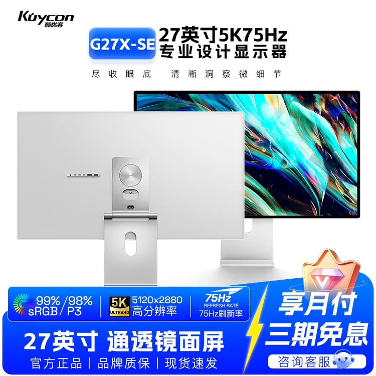 Kuycon27英寸5K镜面屏设计专业旗舰电脑显示器超高清IPS屏G27X SE