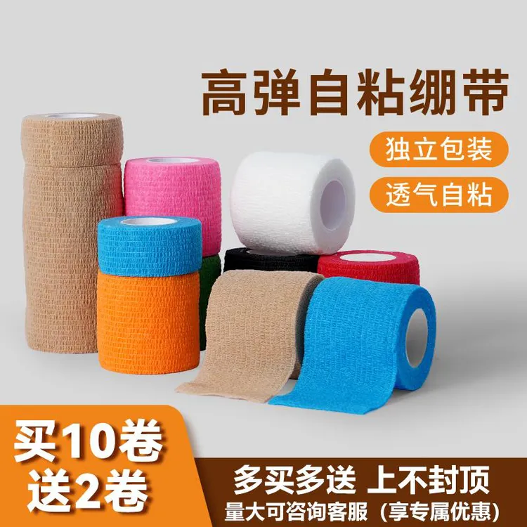 运动绷带自粘足球护膝护踝篮球护指弹力自粘护腕护具加压训练绷带