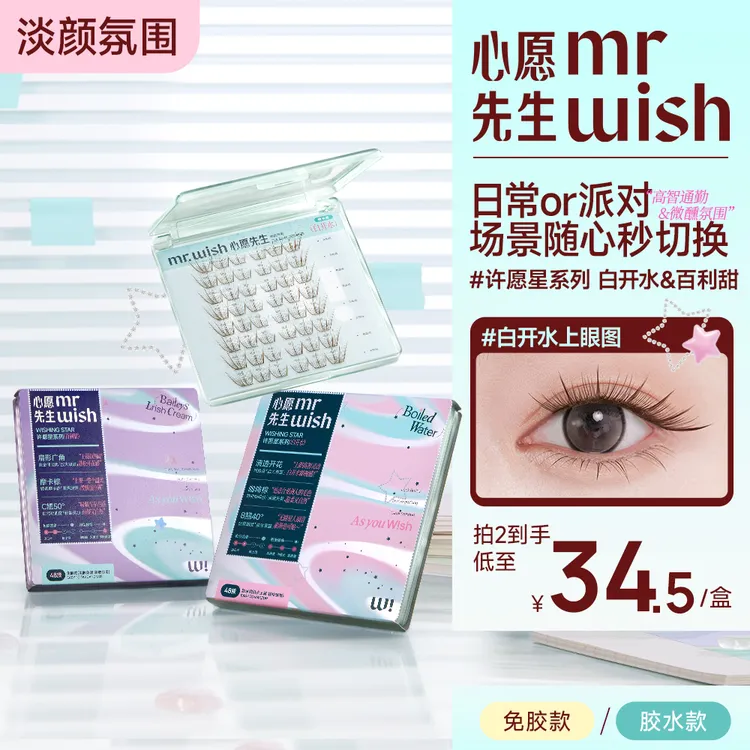【高智通勤睫】白开水清透自然免胶款百利甜超上镜假睫毛心愿先生