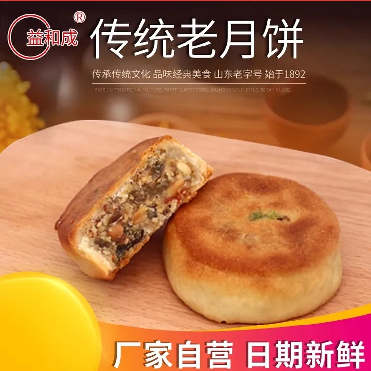 山东特产夏津益和成传统京式厂家直销酥皮五仁糖醇月饼老月饼中秋