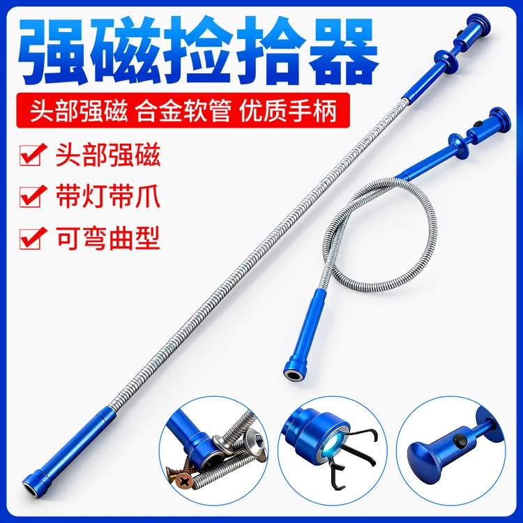 捡拾器强磁吸铁石金属螺丝零件拾取强力加长伸缩可弯曲带灯吸力棒